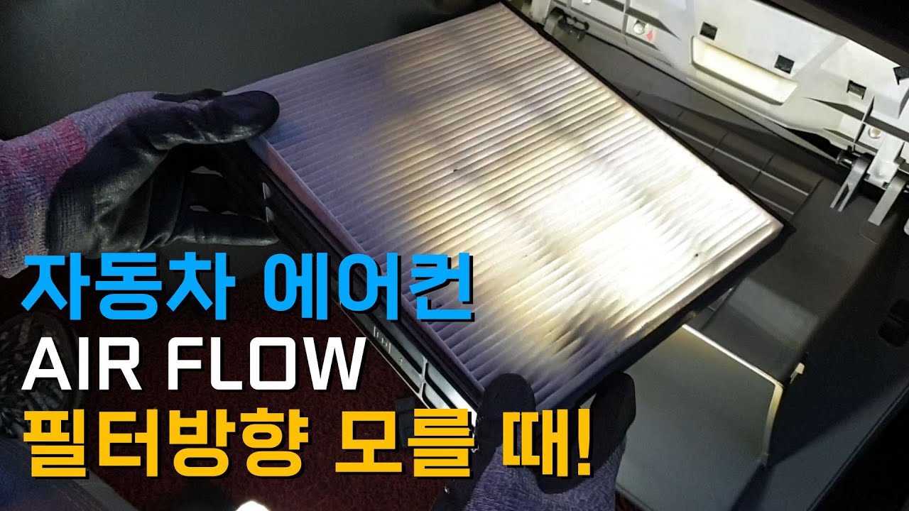 Glove Box Air Conditioner Filter Change